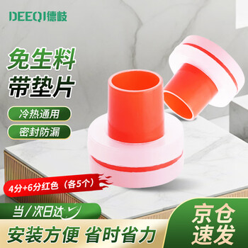 Deqi raw material-free tape gasket, faucet angle valve silicone gasket, raw material-free tape, 4 points + 6 points red (5 pcs each)