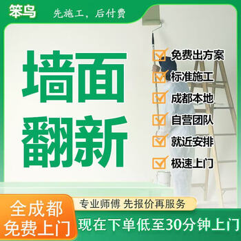 Chengdu wall painting and renovation of old houses, simple decoration, wall painting and repair, wall renovation and painting