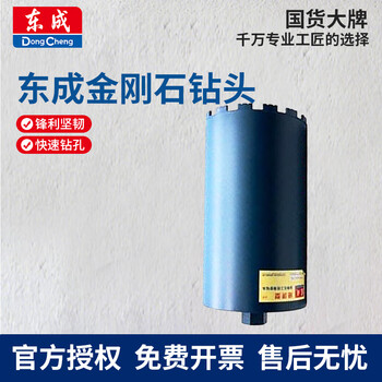 Dongcheng rhinestone diamond drill bit dry wall hole opener air conditioning pipe wall concrete economical 230x350mm