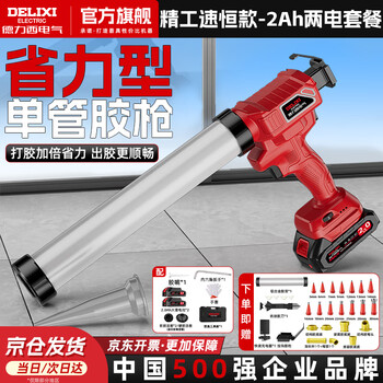 Delixi electric glass glue gun structural glue special glue gun rechargeable lithium battery soft and hard glue glue artifact 2ah