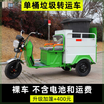 Jinghuan electric garbage truck, sanitation tricycle, community property trash can transportation and transfer, two or four buckets of cleaning, single bucket naked truck, battery and freight not included
