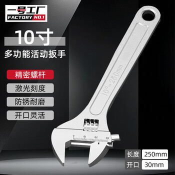 Factory no. 1 10-inch adjustable wrench universal live spanner large opening multi-functional household bathroom dual-purpose live spanner light handle