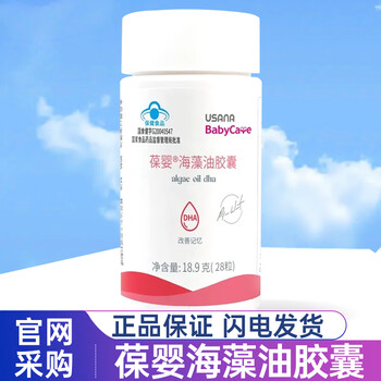 Baby usana/usana dha seaweed oil capsules baby baby algae oil 28 capsules/bottle usana seaweed oil capsules 28 capsules*1 bottle