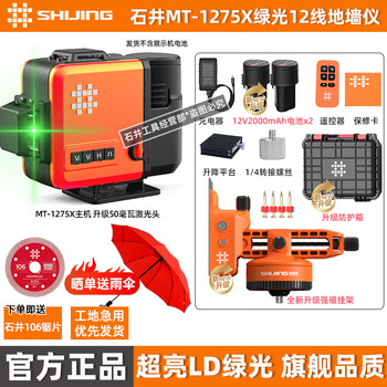 Ishijing (shijing) level meter high-precision strong light thin line laser infrared 12 lines outdoor strong light automatic leveling water meter latest model lower level 12 lines super bright green light plastic box high configuration dual power