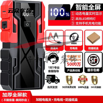 Yanpai vehicle emergency starting power supply ignition artifact large-capacity power bank portable battery rechargeable car 99800 capacity luxury full-screen disregard model standard host accessories mainly as shown in the picture