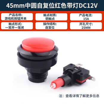 45mm round button switch automatic car wash button self-service water vending machine button game console button parking button 45mm medium round self-resetting red with light dc12v