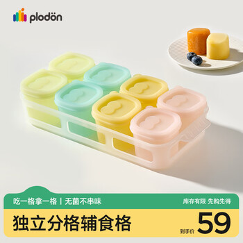 Plodon complementary food box silicone compartment packaging box baby meat puree frozen compartment baby complementary food storage independent ice cube storage box