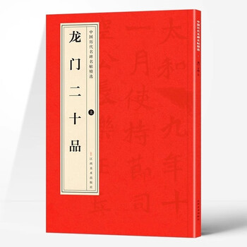 2025 new edition red edition selected longmen twenty products (part 1) of famous monuments and posters of china’s past dynasties