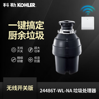 Kohler (kohler) garbage disposer kitchen household fully automatic food waste shredder air wireless switch 24486t wireless switch kohler 24486t-ws-na