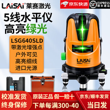Laisai laser level green light 5-line lsg640sld high-precision thin line infrared with laser enhanced point level water mark 5-line green light lsg640sld standard