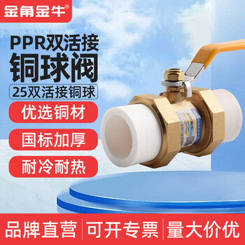 Golden horn taurus ppr double live connection copper ball valve 4 points 20 25 32 40 50ppr water pipe accessories hot melt valve 25ppr (6 points) double live connection copper body copper ball