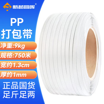 Xinyue changhui e11204-2 packing tape, hot melt packaging tape for semi-automatic baling machine, plastic pp manual strapping tape, about 18 catties/roll (white)