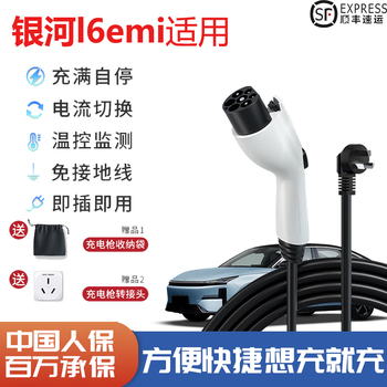 Jingbao electric geely galaxy l6emi car charger home convenient 3.5kw grounding wire-free dibao special mobile charging geely galaxy l6emi standard version 15 meters cable 3.5kw national standard 8a-16a two gears