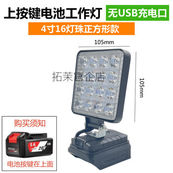 Dongcheng's lithium battery lighting led work light dongcheng 18v20v portable maintenance light emergency light charger 4-inch square without usb button battery for use