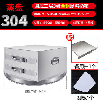 Guangdong rice roll steaming box commercial steaming cabinet 304 drawer stainless steel guangdong rice roll steaming tray rice roll energy-saving stove stall 304 steaming tray 45x50cm round bottom two layers 3 trays