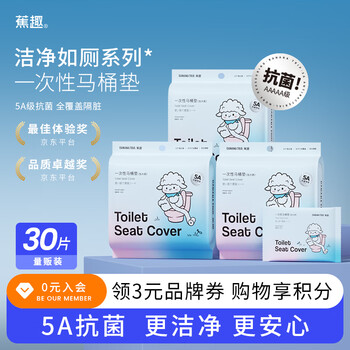 Banana trip disposable toilet seat fully covered 5a antibacterial thickened cold insulation individually packaged hotel supplies 30 pieces