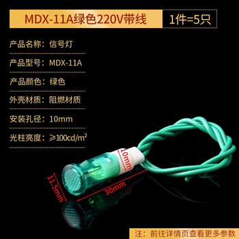 10mm indicator light with wire xd10-3 power light xd7-1 work indicator light mdx-11a mdx-11a green 220v with wire (5 pieces)