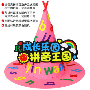 Yupinfengmao magic hat handmade diy creative material package primary school students homemade mathematical elements puzzle hat