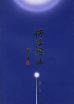 Essentials of buddhist dharma, written by feng dayi, religious culture publishing house, genuine book
