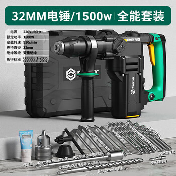 Sata electric hammer multi-function impact drill concrete industrial-grade high-power household heavy-duty electric hammer drill 32mm electric hammer/1500w all-round set
