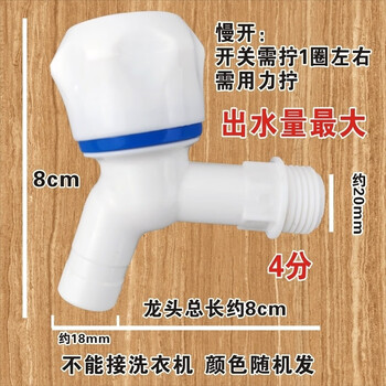 Qinkai rural tap water household pvc hot and cold water plastic faucet 4 minutes 6 minutes slow opening large flow faucet glue 4 minutes slow opening 20mm