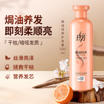 Lafang baked oil pure nourishing conditioner 500ml silky and shiny rescue dry and damaged nutritional repair conditioner
