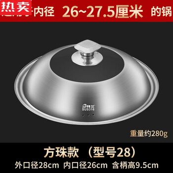 Tuojin imported quality 316 stainless steel pot lid from japan, universal high temperature resistant explosion-proof glass visible lid for household cooking pots, pot lid with top beads, suitable for inner diameter 26-27.5 28