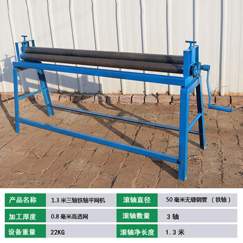 Wen yijia king kong mesh flattening machine flattening machine screen window mesh leveling machine rolling machine 5-axis 7-axis gold steel mesh flattening machine 1.3 meters three-axis (iron shaft)