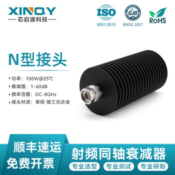 Xinqy xinqiyuan 0-8g rf coaxial attenuator, power 25w/50w, n-type fixed attenuation head 100w 20/30db, power 100w 0-8ghz, attenuation value 6db