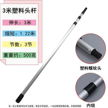 Roller brush telescopic rod thickened and lengthened stainless steel rod paint latex paint coating aluminum alloy roof wall brushing tool 3 meters 3 sections aluminum alloy rod plastic thread head