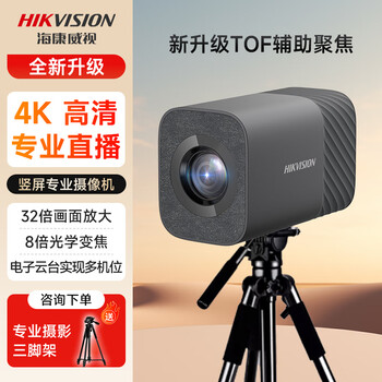Hikvision live broadcast camera hd live broadcast camera anchor room builds green screen virtual live broadcast room with goods entertainment online class douyin clothing jewelry 168rz 4k upgraded version 168r pro