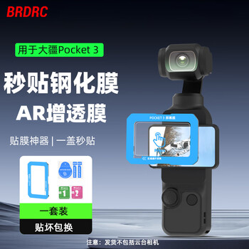 Brdrc is suitable for dji osmo pocket 3 seconds to apply tempered film ar anti-reflective screen film artifact hd action6/5pro/nano sports camera full screen film anti-scratch film pocket3 (screen film) ar anti-reflective anti-reflective film