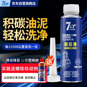 7cf rainbow refined carbon deposit cleaner car engine internal cleaning agent in-cylinder removal of carbon deposits and sludge oil additive
