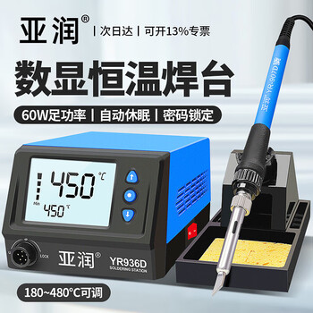 Yarun electric soldering iron 60w constant temperature high power adjustable temperature household repair soldering gun welding tool soldering station yr936d
