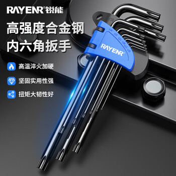 Ruineng torx allen wrench 9-piece set, special long rice-shaped star-shaped hexagonal screwdriver with middle hole