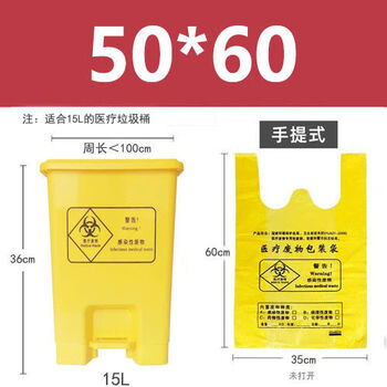 Medical garbage bag large thickened waste garbage bag yellow flat bag pharmacy clinic hygiene 1 piece 50x60 2.6 silk portable 100 pieces