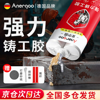 Anergoo anergu caster's glue ab glue jingdong's self-operated metal repair agent sticks to cast iron, aluminum, stainless steel, car fuel tank, water tank leakage, welding plugging, waterproof, high temperature resistance, powerful all-purpose glue