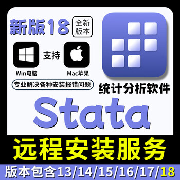 Stata software new version 18 installation package 17/16/15/14 chinese and english statistical analysis software remote service stata 18 self-installation win system