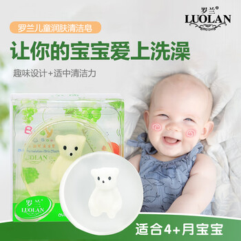 Roland children's soap face and bath two-in-one 0-3-6-12-year-old baby baby transparent essential oil soap 70g