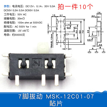 Dafuri toggle switch single and double row in-line horizontal small micro power switch sliding gear pull wave band 2 gear 3 7-pin pull msk-12c01-07 patch (10 pieces)