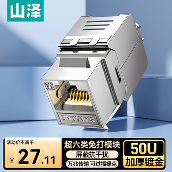 Shanze category 6 super network module cat6a 10g shielded free module rj45 crystal head female computer network cable socket panel 50u plated connector straight head pmc6a