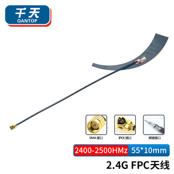 Qantop 2.4g fpc soft antenna wifi bluetooth high gain built-in antenna ipex third generation interface qt-cp03