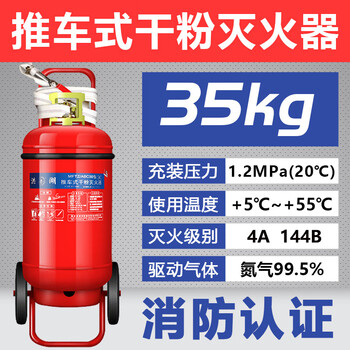 Shantou lincun trolley-type dry powder fire extinguisher 35kg, 20kg, 50kg water-based dioxide large factory dedicated shop fire protection 35kg dry powder trolley-type fire extinguisher national standard 90