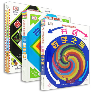 Encyclopedia created by dk playing with mathematics (set of 3 volumes) children's mathematics enlightenment mathematics flip book mathematics game book mathematics knowledge