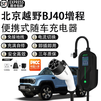 Kangshun shunli beijing off-road bj40 extended range vehicle charger 220v ground wire-free charging gun portable home charging pile beijing off-road bj40 extended range 7kw + flame retardant special material + dual core temperature control + 20 meters