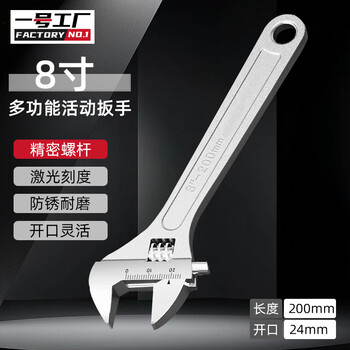 No. 1 factory adjustable wrench 8-inch tool set universal live spanner large opening multi-functional bathroom adjustable wrench light handle