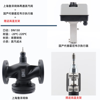 Electric control valve proportional integral water valve steam temperature control valve flange luzer two-way three-way valve domestic dn150 steam valve + actuator 24v set