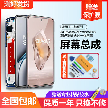 One yuan suitable for oneplus ace3 screen assembly oneplus ace3v mobile phone oneplus oneplus ace3pro lcd display oneplus ace5 internal and external screen ace5pro suitable for oneplus ace3pro screen (pure original oled)