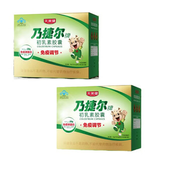 Naijer 120 capsules nigel brand colostrum capsules immune globulin regulates immunity containing calcium, iron and zinc, two large boxes of 240 capsules