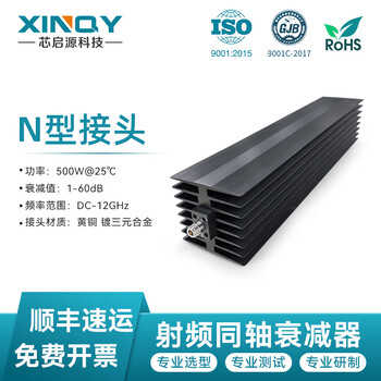 Xinqy xinqiyuan n-type high-power fixed attenuator 200w/300w/500w 0-12ghz rf signal test dc-12ghz, power 500w attenuation value 60db